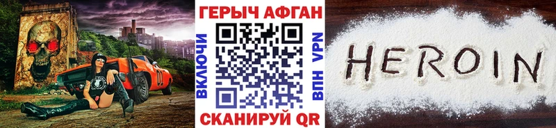ГЕРОИН афганец  Краснокаменск 